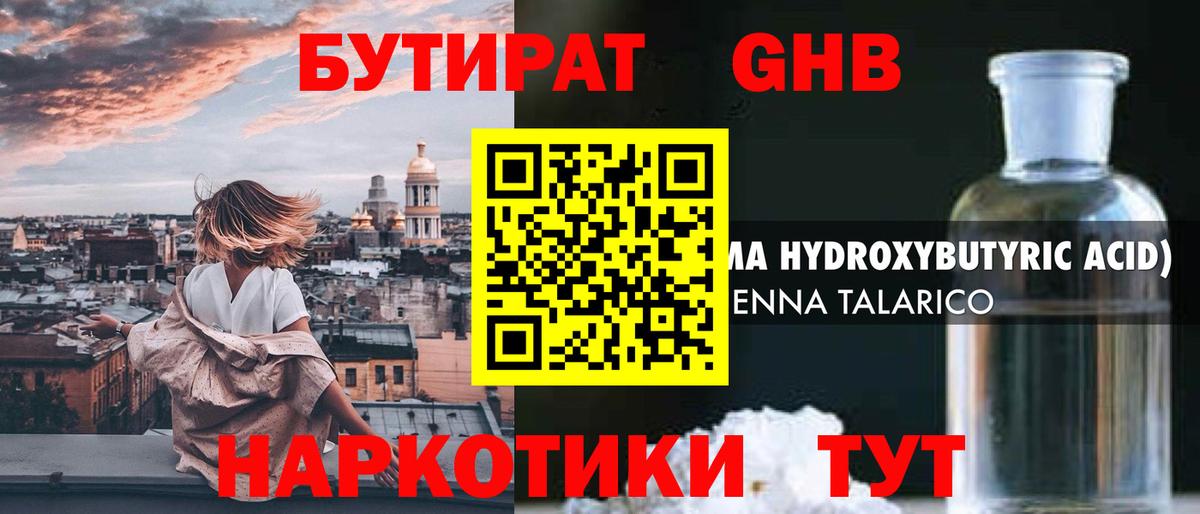 Луховицы  Бутират 1.4BDO  Вход с VPN 