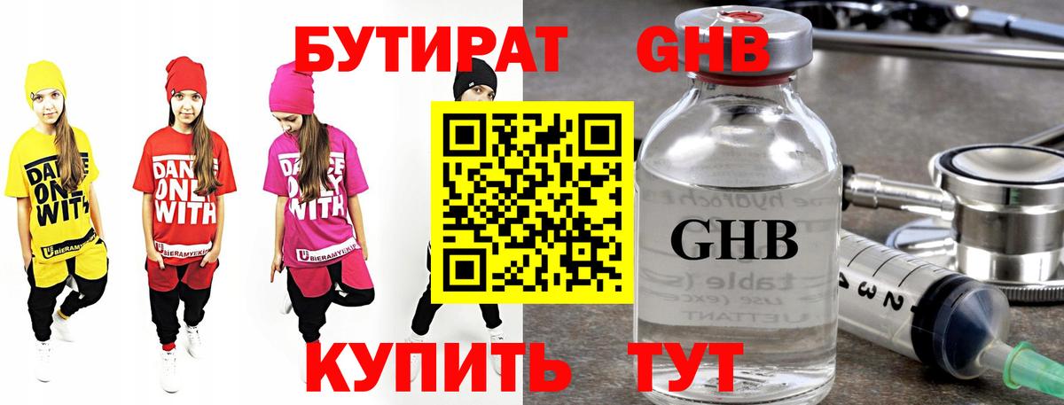 Бутират буратино Луховицы