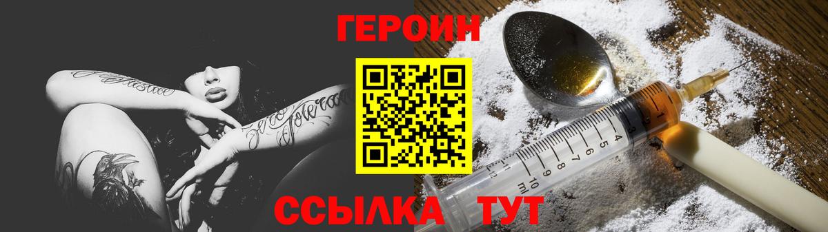 ГЕРОИН белый Луховицы