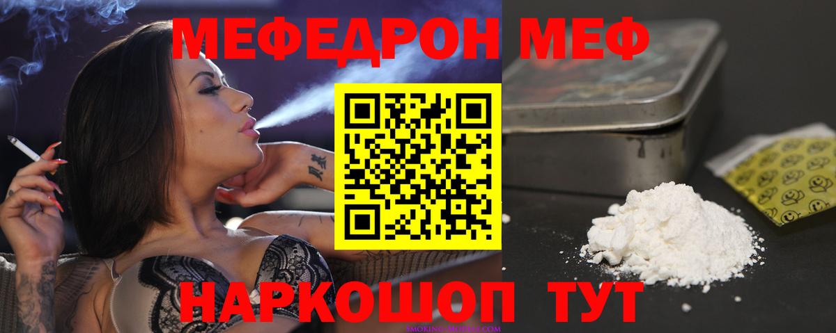 Меф  Луховицы