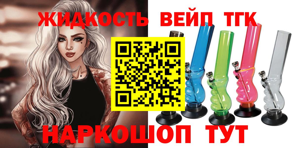 ТГК вейп с тгк Луховицы